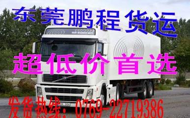 【東莞橋頭至天津物流專線